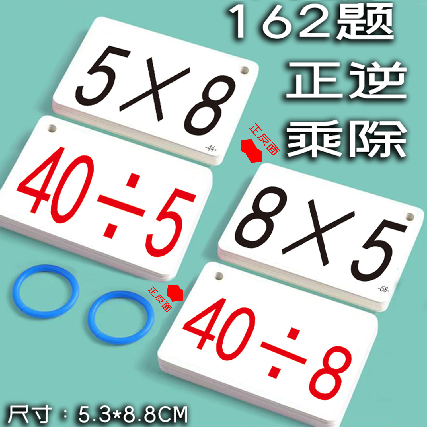 乘除法口算卡口诀表卡片课本同步