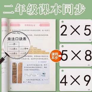 小学九九乘法口诀表口算卡片二年级上册数学99乘除法学前早教神器