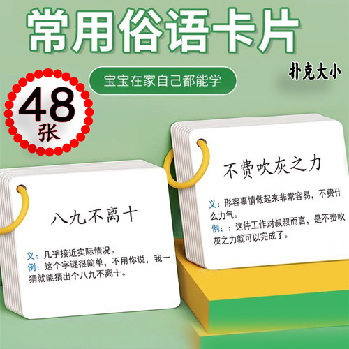 小学生常用14周岁以下俗语卡片