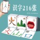 幼儿园小学生一年级生字卡 儿童识字卡片宝宝早教看图认字卡认知