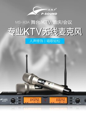 北极声无线话筒MS-X3A