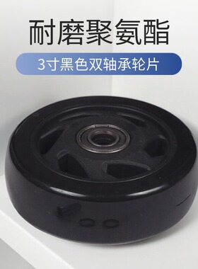 脚轮3寸黑色轮双轴聚氨酯轮片PVC静音单轮万向轱辘推车75*32轮子