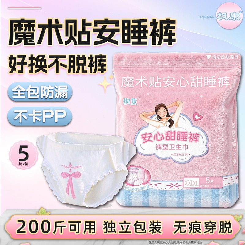 安睡裤魔术贴两侧可粘贴安心裤女经期用防漏少女卫生巾大码加肥版