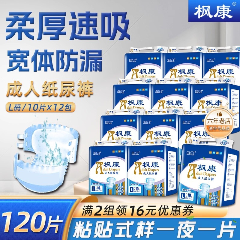 枫康成人纸尿裤粘贴尿不湿L120片