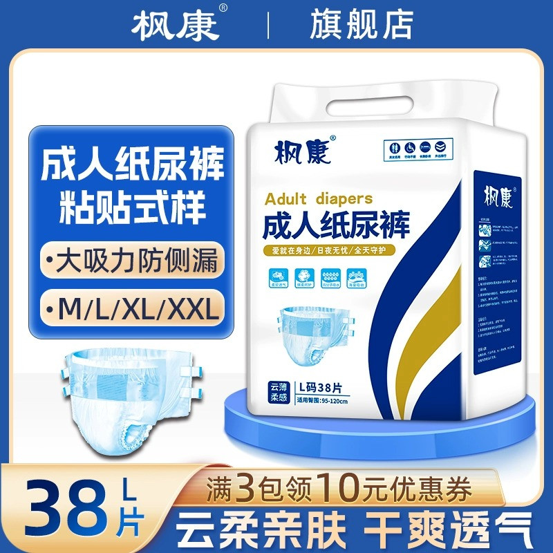 楓康成人紙尿褲粘貼式尿不濕防漏