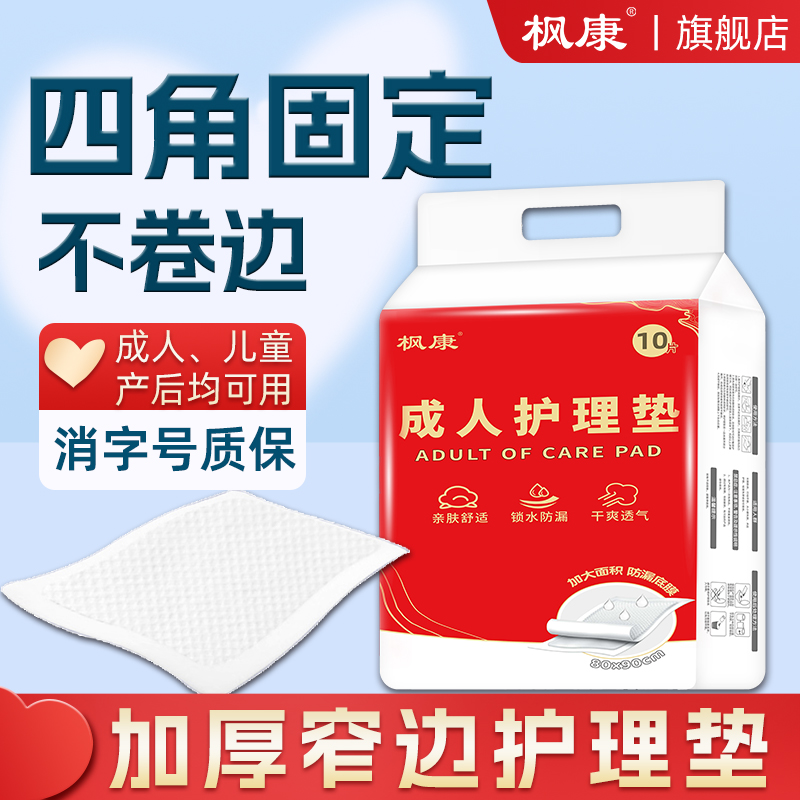 四角固定护理垫加厚加大隔尿垫