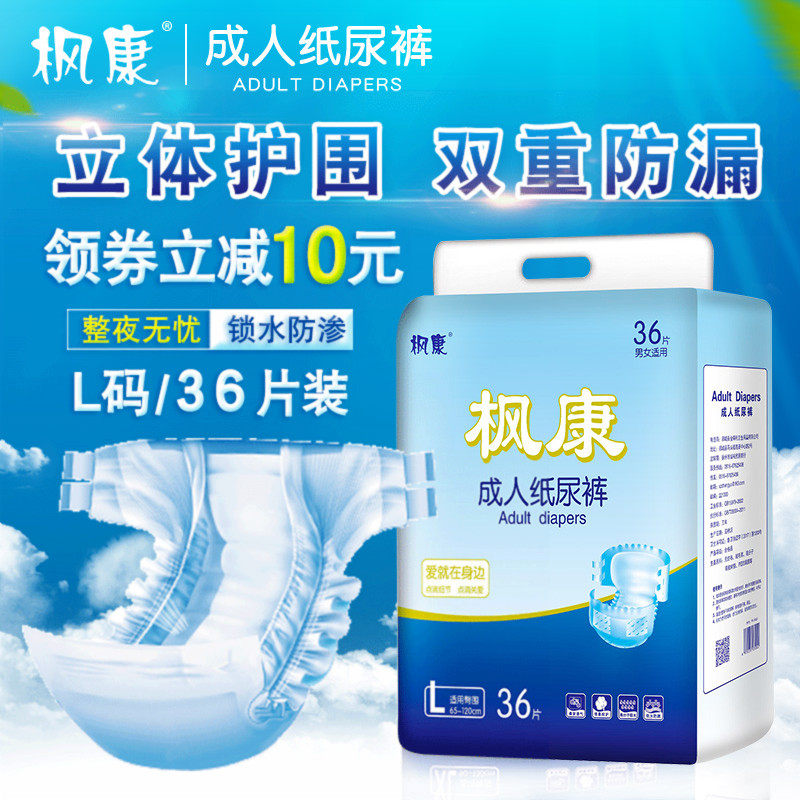 枫康成人纸尿裤大人男专用老年人尿不湿女士老人用经济装大号成年