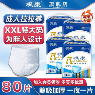 枫康成人拉拉裤老人用男士女专用尿不湿特大号XXL老年内裤纸尿裤