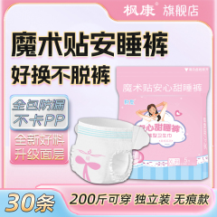 粘贴式安睡裤女经期用防漏加肥两侧魔术贴安心裤产妇产后大码专用