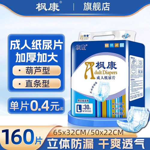 枫康成人纸尿片加厚葫芦直条尿垫