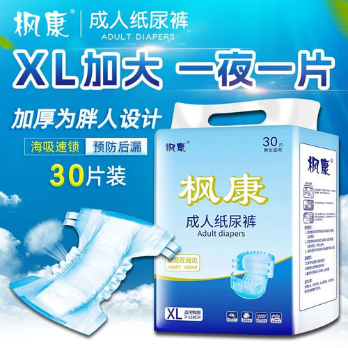 枫康成人纸尿裤XL加厚尿不湿男女