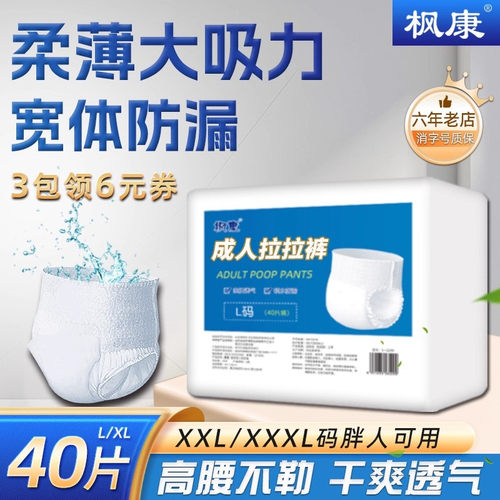 枫康成人拉拉裤内裤式纸尿裤防漏