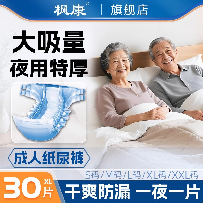 枫康成人纸尿裤加厚夜用尿不湿裤