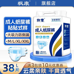 枫康成人纸尿裤老人用男士一次性女士专用尿片老年人粘贴式尿不湿