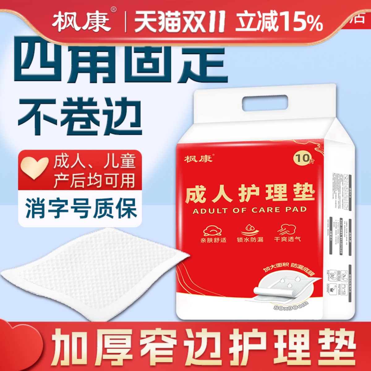 四角固定护理垫加厚加大隔尿垫