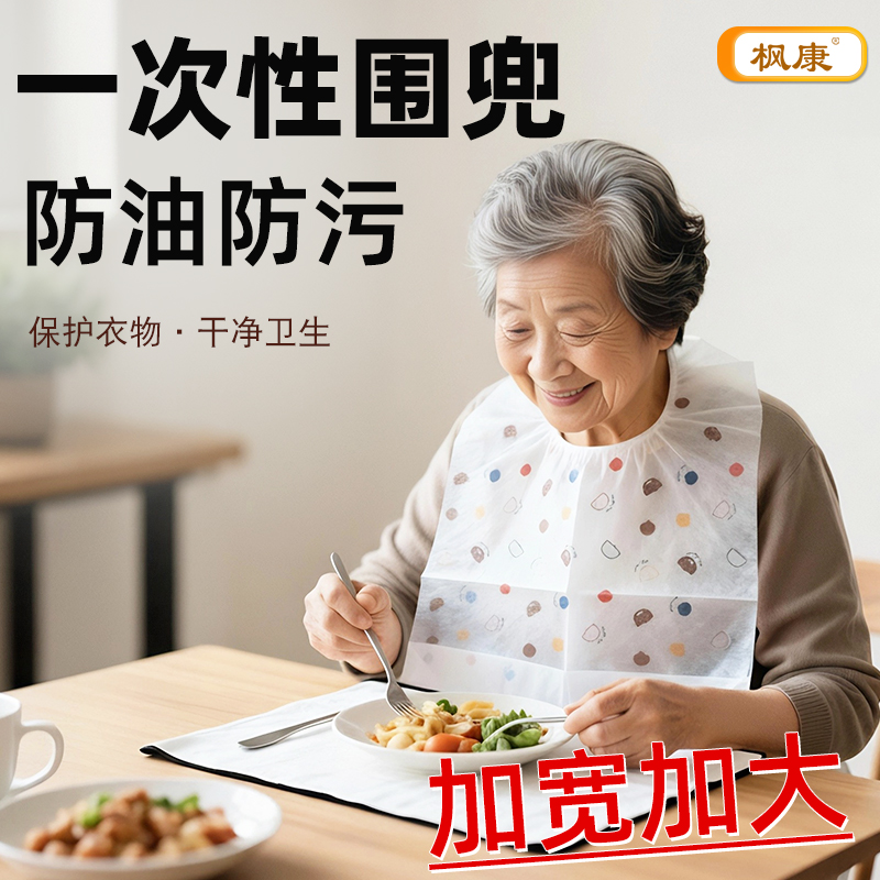 一次性围兜成人围嘴老人吃饭饭兜