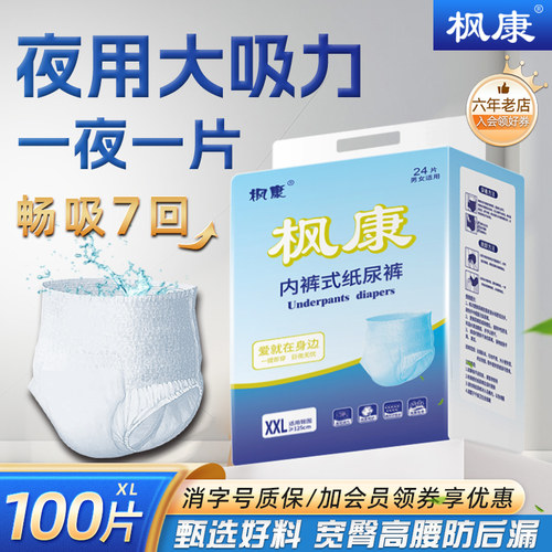枫康成人拉拉裤防漏内裤式纸尿裤