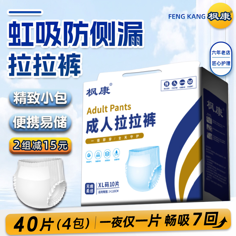 【推荐】枫康成人拉拉裤内裤式