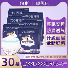 安睡裤女经期用防漏卫生巾产妇产后安心裤XXL200斤专用拉拉裤大码