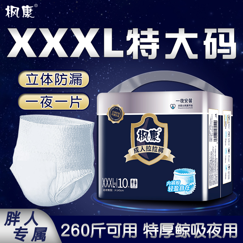 枫康成人拉拉裤特厚特大XXXL尿裤