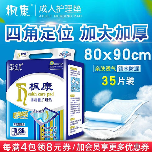 枫康成人护理垫80x90特大厚尿垫