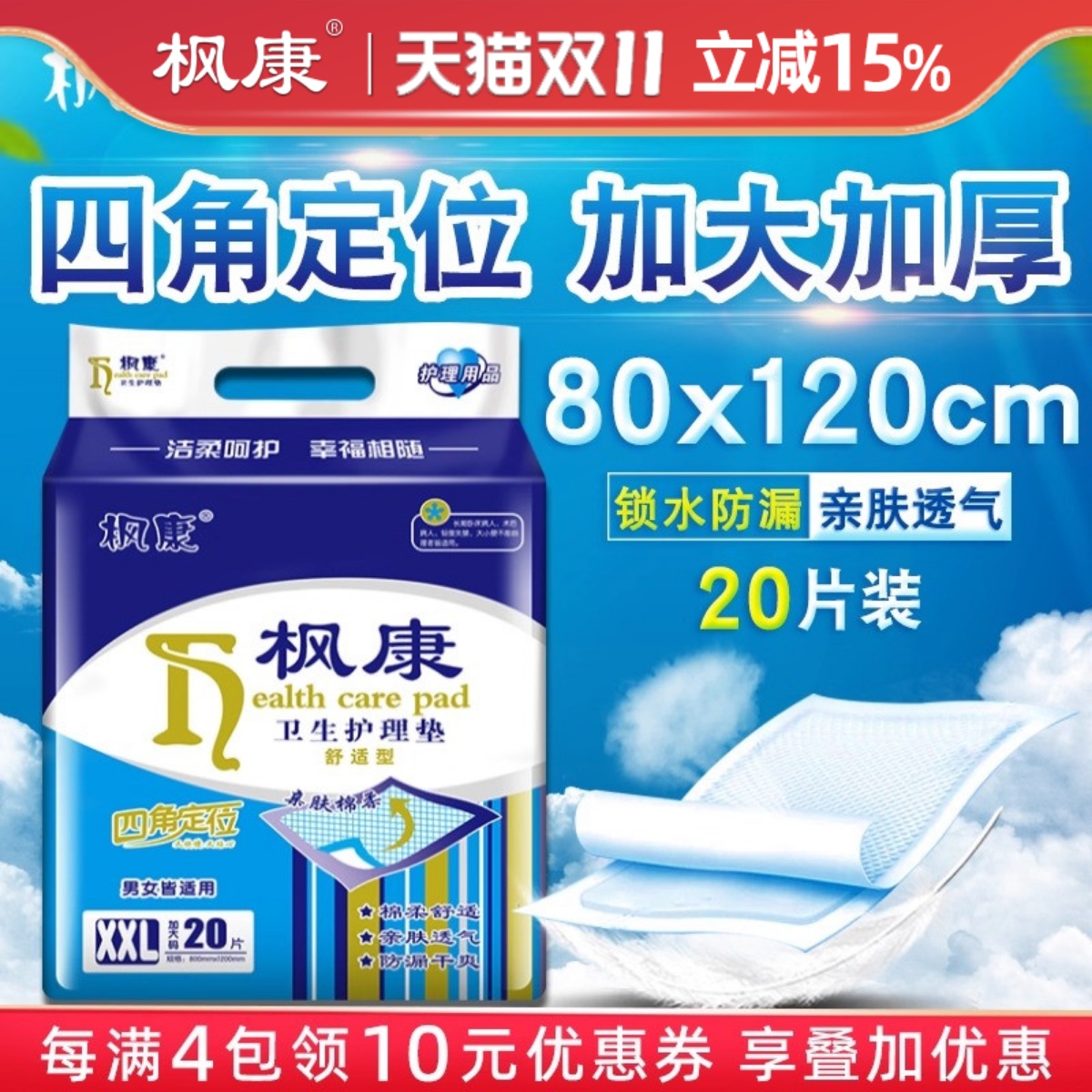 枫康成人护理垫80x120加厚特大号
