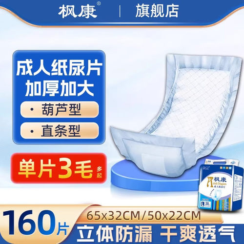 枫康成人纸尿片加厚葫芦直条尿垫