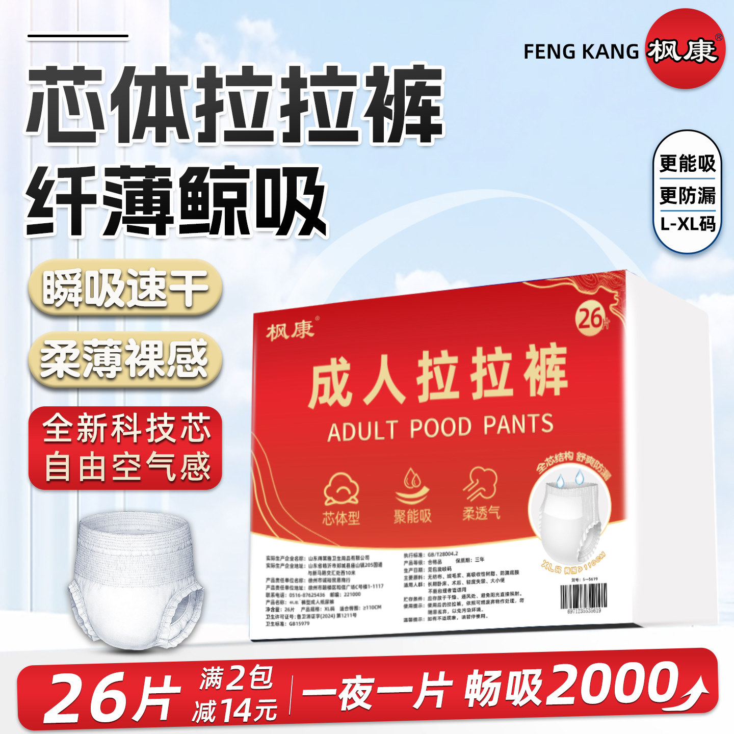 大吸力成人拉拉裤芯体纸尿裤老人