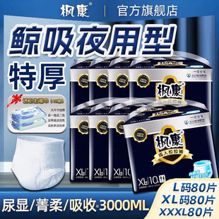 枫康成人拉拉裤老年人专用加厚夜用大号尿不湿男士女纸尿裤老人用