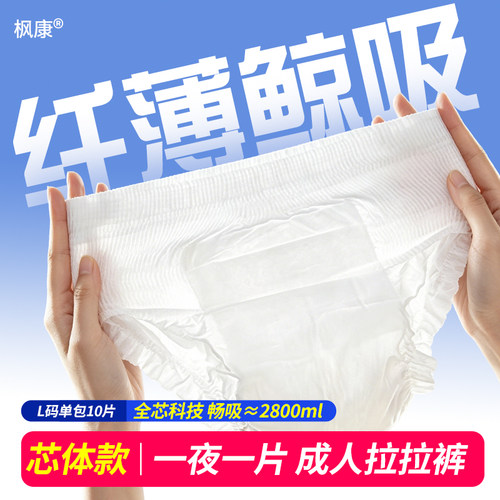 枫康成人拉拉裤芯体型