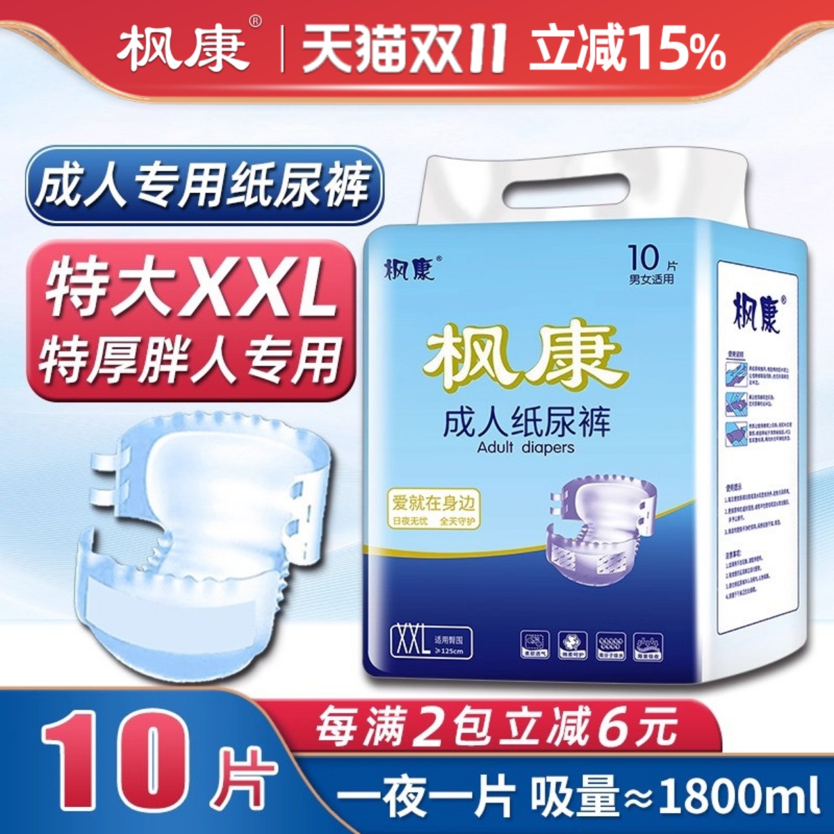 枫康成人纸尿裤大号男老年人尿不湿女老人用特大码xxl厚尿布专用