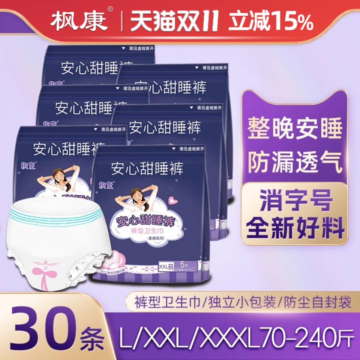 安心裤防漏裤型卫生巾安睡裤大码