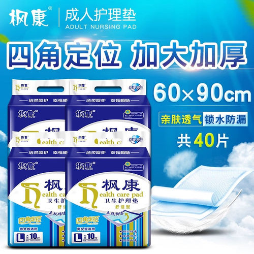 枫康护理垫60x90厚尿不湿隔尿垫