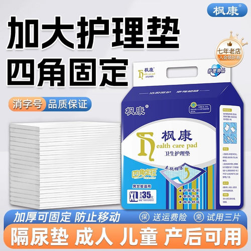 护理垫四角固定加厚加大隔尿垫