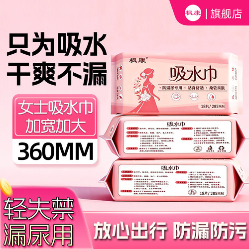 吸水巾女性漏尿专用护垫防漏老人