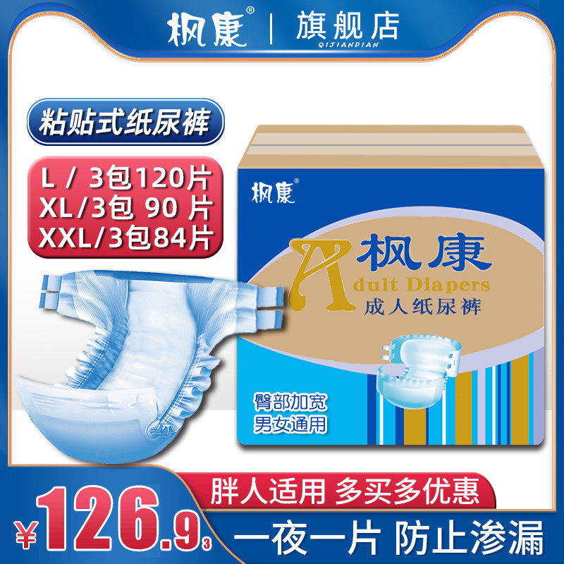 枫康成人纸尿裤老人用防侧漏男士女士粘贴式尿片老年人专用尿不湿