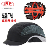 洁适比JSP防撞安全帽夏季 透气机车施工防护劳保布轻便休闲安全帽