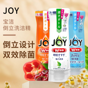 日本进口P&G宝洁倒立JOY超浓缩洗洁精去油污无残留除菌消臭洗涤剂