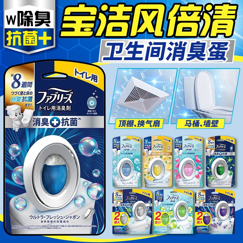 消臭蛋空气芳香剂抗菌除臭