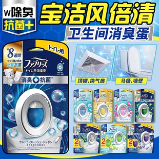 日本宝洁febreze风倍清消臭蛋厕所卫生间香薰抗菌净化空气除臭剂