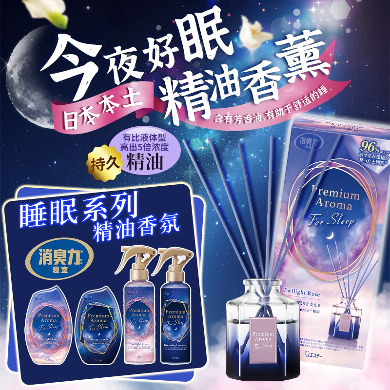 st小鸡睡眠精油香薰消臭元