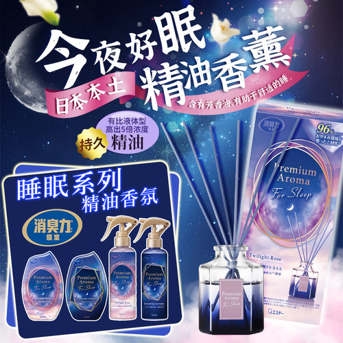 st小鸡睡眠精油香薰消臭元