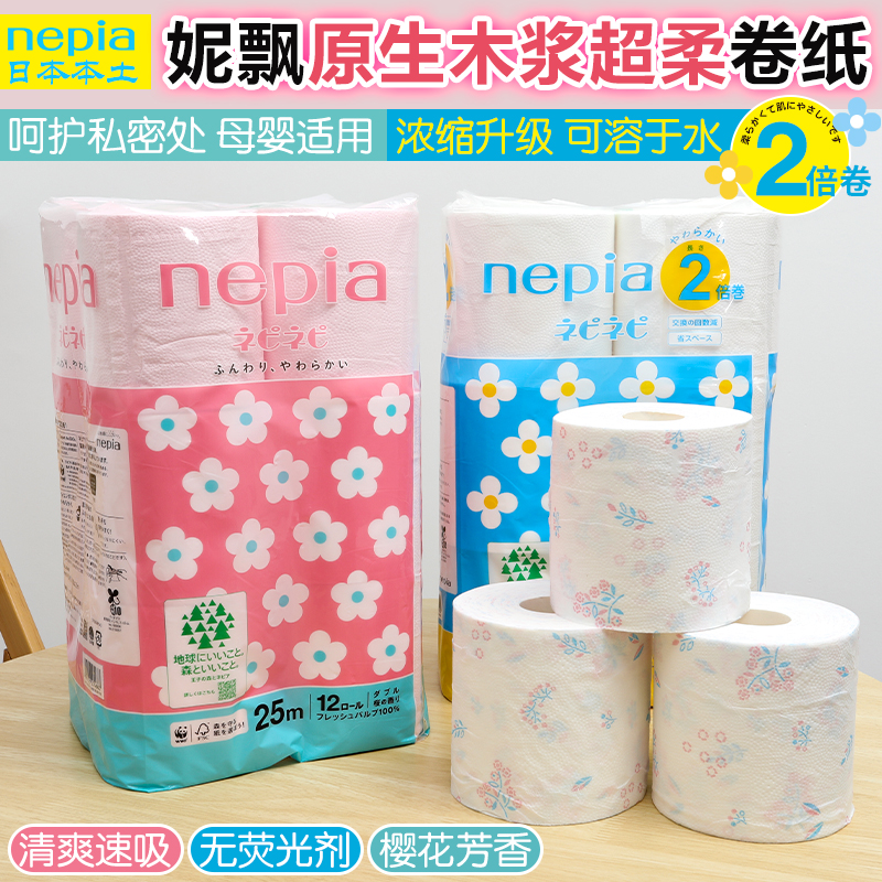 日本nepia妮飘卫生纸即溶厕纸卫生柔软天然木浆可溶性卷纸1提12卷