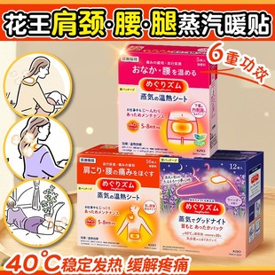 日本花王KAO蒸汽肩贴热敷贴肩膀腰颈椎缓解疼痛疲劳减压蒸汽颈贴