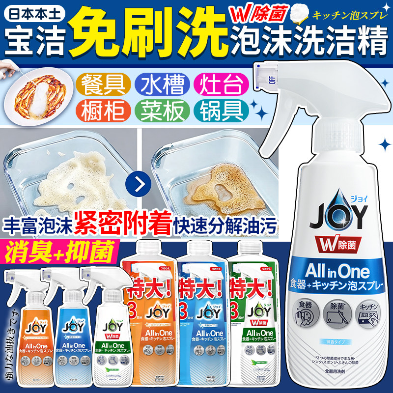 日本进口P&G/宝洁浓缩洗洁精喷雾