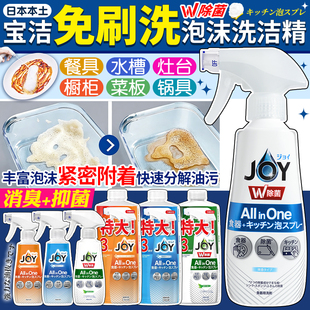 日本宝洁joy洗洁精泡沫喷雾除菌餐具清洗去油洗碗家用自动去油污