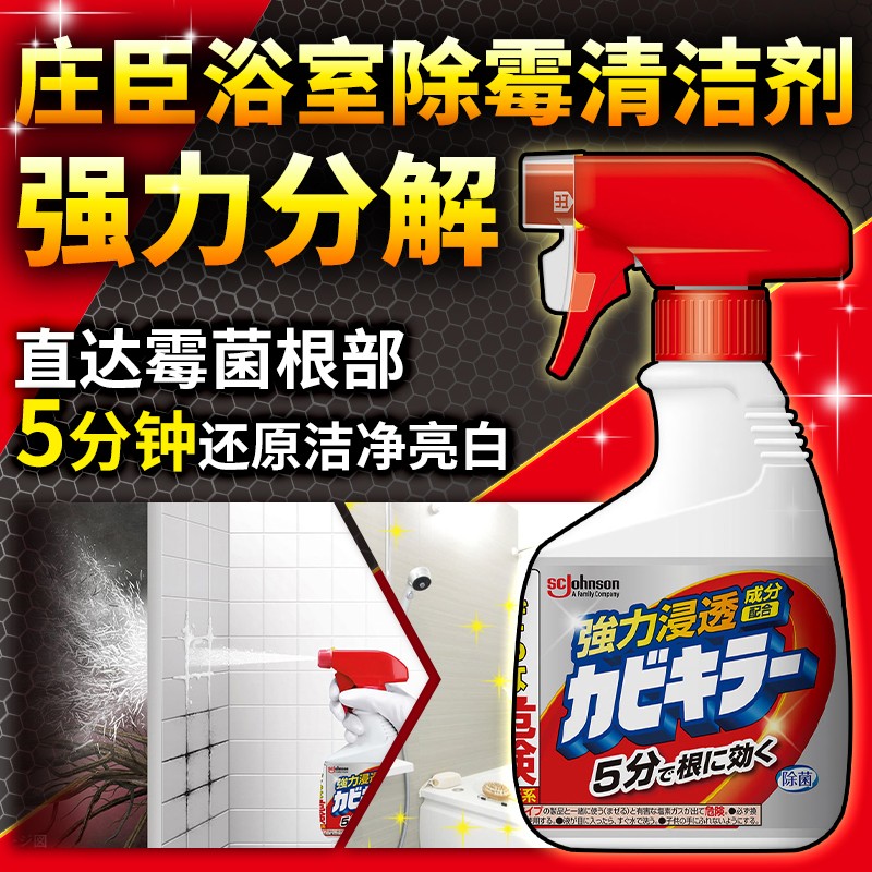 日本进口浴室瓷砖除霉喷雾