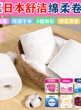 日本舒洁kleenex卫生纸即溶厕纸印花柔软天然木浆可溶柔香氛卷纸