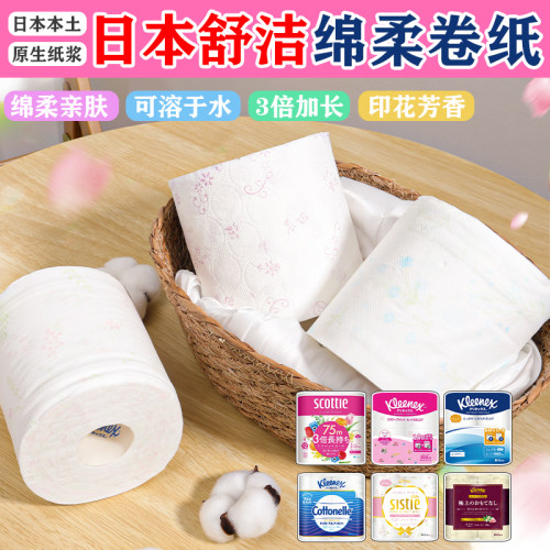 日本舒洁kleenex卫生纸即溶厕纸印花柔软天然木浆可溶柔香氛卷纸
