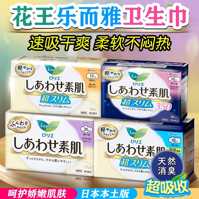日本日用F系列超薄护翼卫生巾